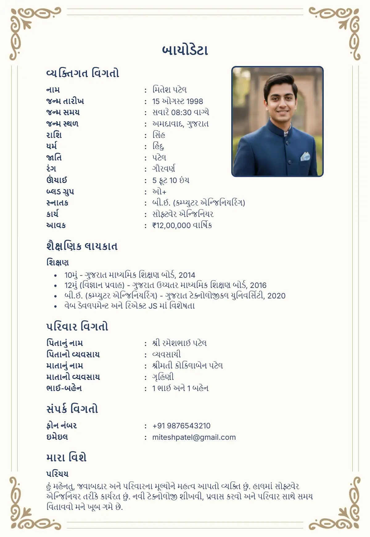 Professional Gujarati marriage biodata format